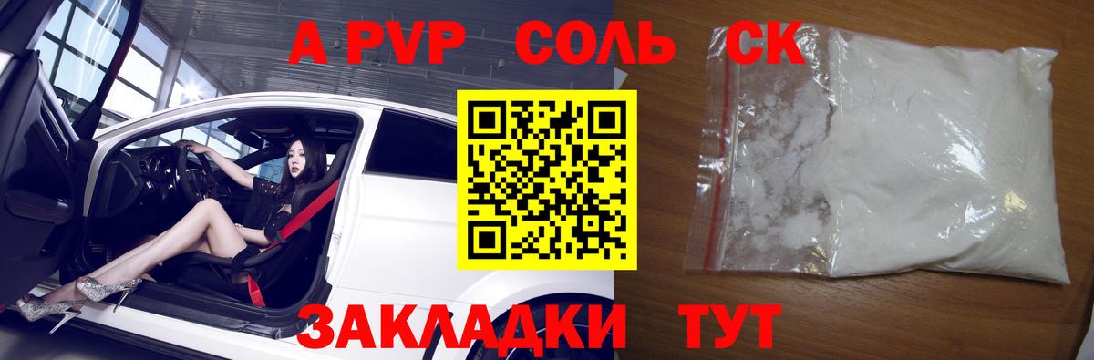 APVP СК  A PVP Crystall  Вход с VPN  Мариинск  A PVP мука 