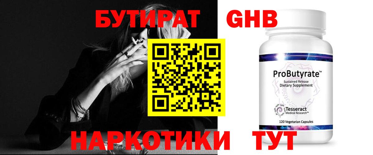 Мариинск  Бутират жидкий экстази  Вход с VPN 