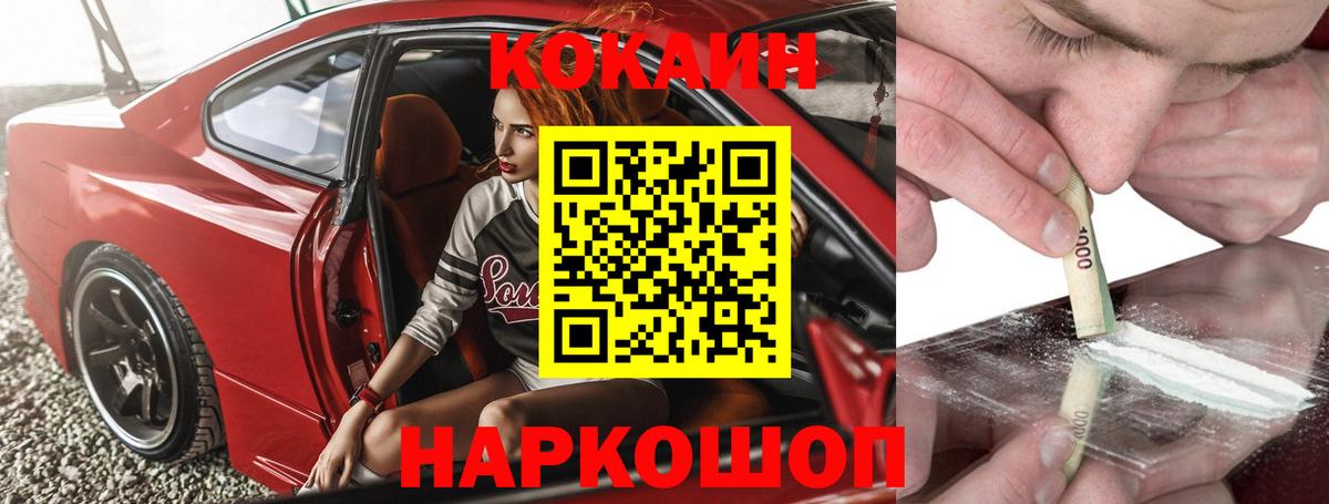 Кокаин 99% Мариинск