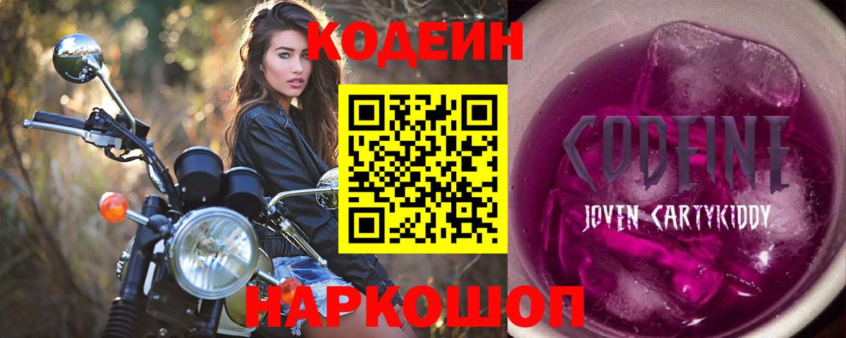Кодеин напиток Lean (лин) Мариинск