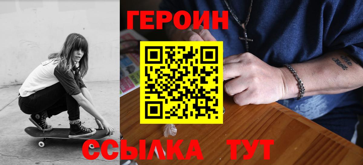 Героин белый  Вход с VPN  Мариинск 