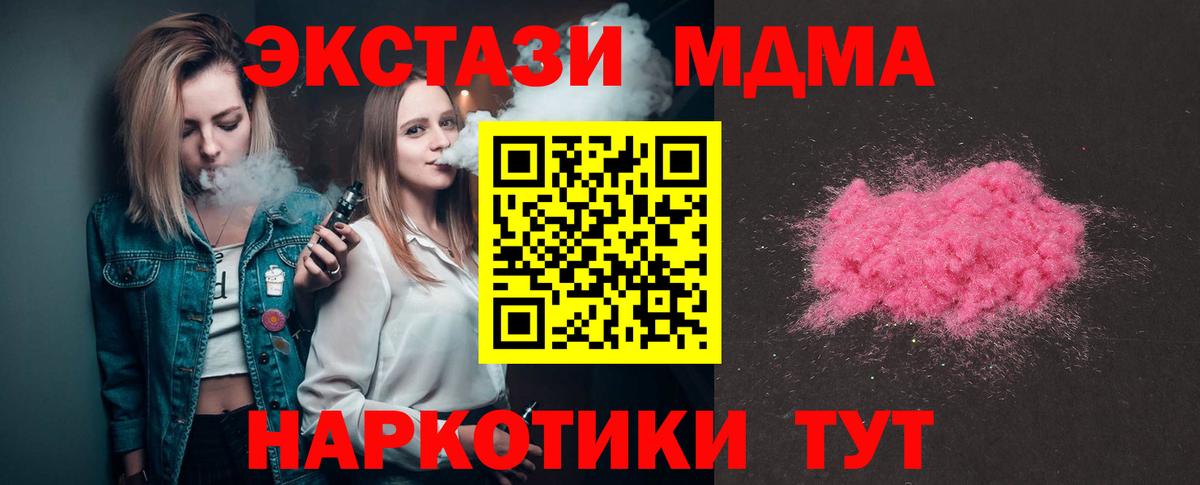 МДМА кристаллы  Вход с VPN  Мариинск 