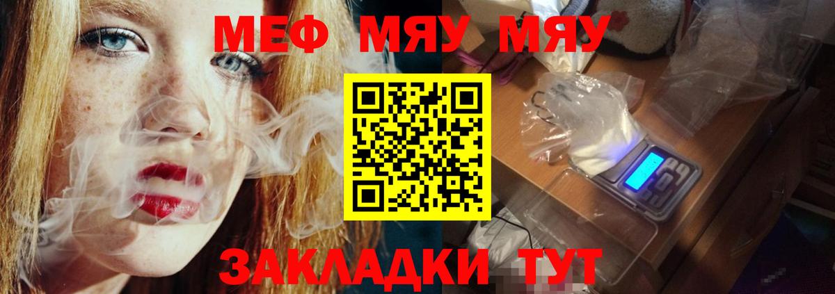 Мефедрон мяу мяу  Мефедрон  Мариинск  МЕФ кристаллы  Меф  Вход с VPN 
