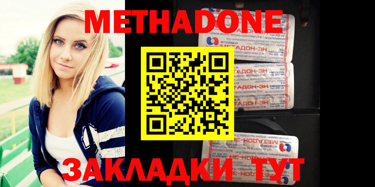 Метадон methadone  Вход с VPN  MEGA сайт  Метадон VHQ  Мариинск 